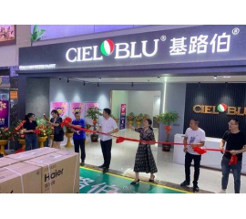 CIELOBLU基路伯4.0版品牌體驗(yàn)店“扎堆”亮相，強(qiáng)勢爆發(fā)品牌實(shí)力