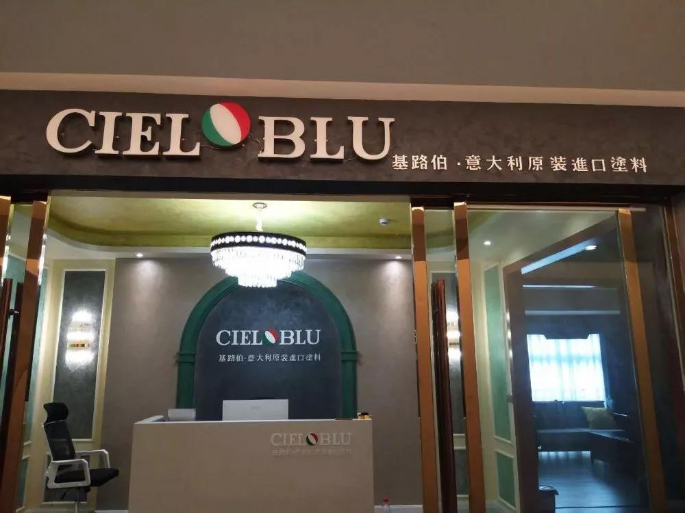 意大利基路伯（CIELOBLU）原裝進口藝術(shù)涂料璧山店火爆開業(yè)！(圖1)