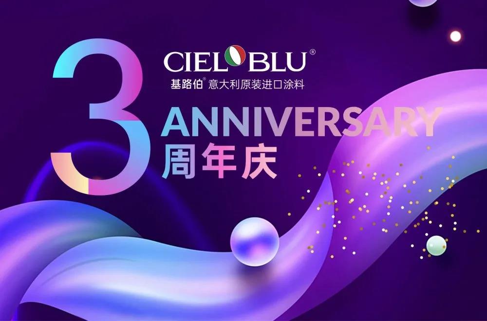 CIELOBLU基路伯3周年慶，免費全屋設(shè)計限時搶！(圖1)