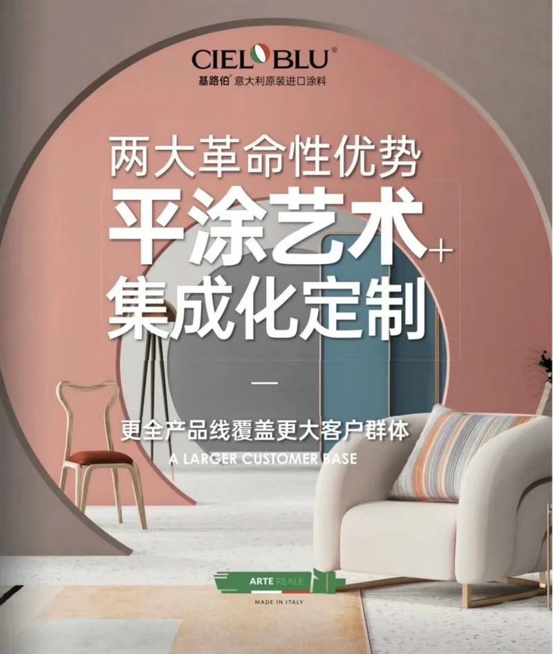 CIELOBLU基路伯?意大利原裝進口涂料，用品質(zhì)詮釋品位(圖4)